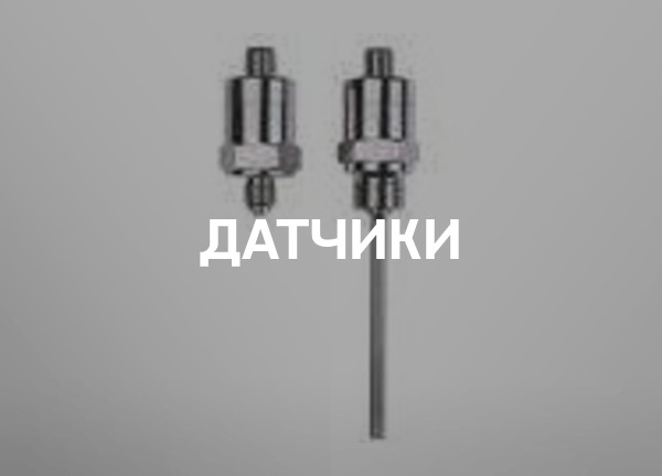 Датчики